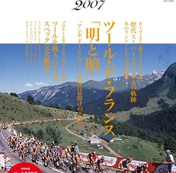 　バイシクルクラブを出版するエイ出版社より8月27日にエイムック1405号「ツール・ド・フランス2007」が発売される。今年のレースレポートをはじめ、過去のスター選手を紹介するなど、ツール・ド・フランスに初めて興味を持った人にもわかりやすい作りが特長。写真は井