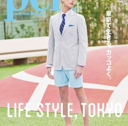 東京で生きる男のファッション特集…Pen 2015年3/15号発売