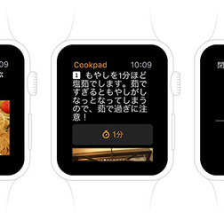 Apple Watch用アプリケーション