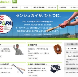 千趣会、日本プロ野球選手会と合併…「ウーマンスマイルセンシュカイ」誕生