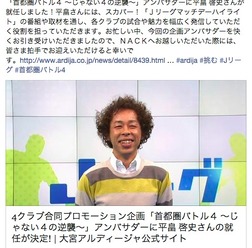 大宮アルディージャFacebookページのスクリーンショット