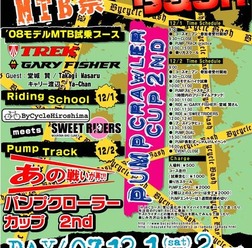 　12月2日（日）に広島市安佐北区大林町のスポーツランドTAMADAで行われるMTB祭り「Bycycle Bash」（主催：バイサイクル広島）の一環として、トレック、ゲイリーフィッシャーの2008年最新モデルの試乗ができる。ゲイリーフィッシャー所属の堂城賢（35）がゲストとして参