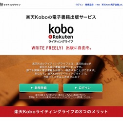 「楽天Koboライティングライフ」サイト