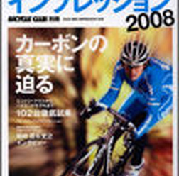 　エイ出版社から「ロードバイクインプレッション2008」が12月27日に発売される。1575円。