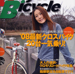 　学習研究社から1月31日に自転車ムックとして「バイシクルバイシクルVol.5」が発売された。1,300円。今号のメイン企画は「初めてのスポーツバイクに最適な1台として人気のクロスバイク特集」。発表間もない08ラインナップから最新クロスバイク20台を一気に試乗リポート