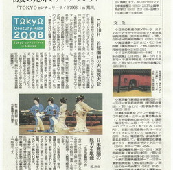 　2月4日付けの東京新聞に、首都圏で初めての大規模自転車ロングライド大会として「TOKYOセンチュリーライド2008 in荒川」を紹介する記事が掲載された。