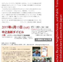 大阪：チェスター・リーブス氏の「世界が賞賛した日本のママチャリ文化」が6月13日に中之島で開催