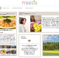 ライフスタイルWebマガジン「freesia（フリージア）」のトップページ