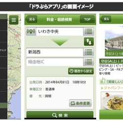 高速道路を利用したお出かけをサポートする無料アプリのAndroid版がリリース