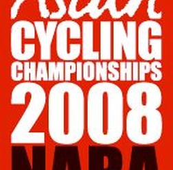 　第28 回アジア自転車競技選手権大会と第15 回アジア・ジュニア自転車競技選手権大会が4月10日（木）から4月17日（木）までの8日間、奈良で開催される。同大会にはアジア各国から総勢291名の選手が集結。日本からもトップレーサーが参戦する。女子ロードレースに関して