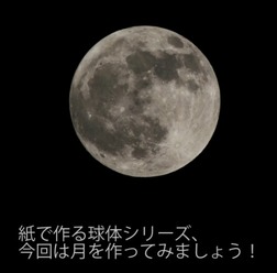 月を作ってみる…ニコニコ動画