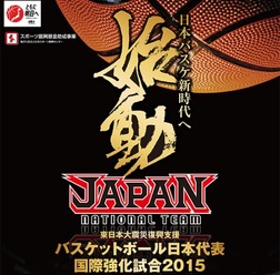 J SPORTS、バスケット日本代表強化試合を録画放送…オンデマンドは全8試合放送