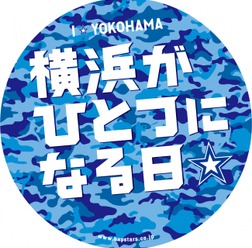 「YOKOHAMA STAR☆NIGHT 2015」イベントフライヤーコンペ…デザインが決定