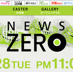 NEWS ZERO公式サイトより