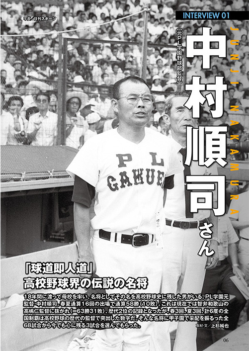 ぴあ、心に残る100戦を紹介するムック「高校野球100周年100戦！」