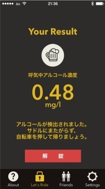 アルコール検出機能付き自転車ロック「アルコホロック」