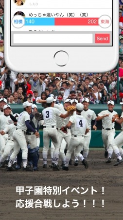 テレビ実況専用アプリ・テレキャスで応援校にエールを送る「甲子園特別イベント」