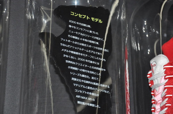 ナイキ、エア マックス 95の希少種、1996年ブラックレザー「AIR TOTAL MAX」など圧巻の展示