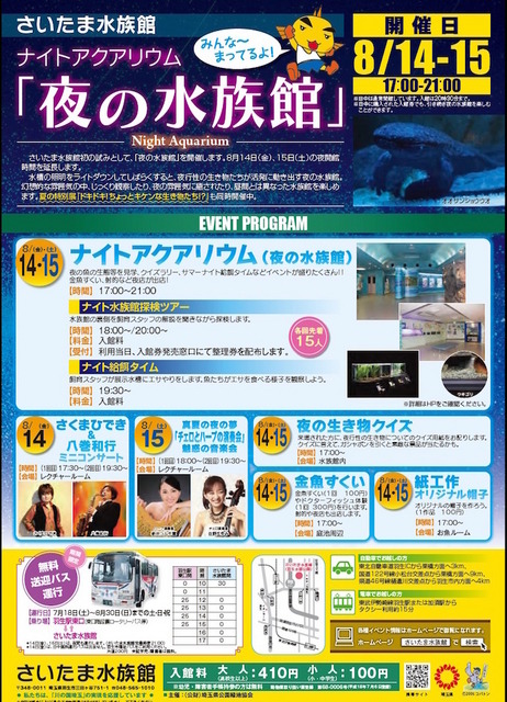 夜の水族館（ナイトアクアリウム）