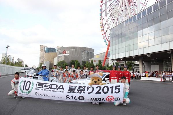 LGDA夏祭り2015