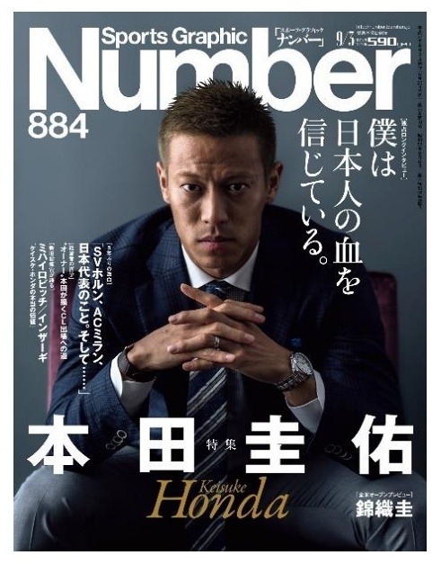 「Number」884号表紙