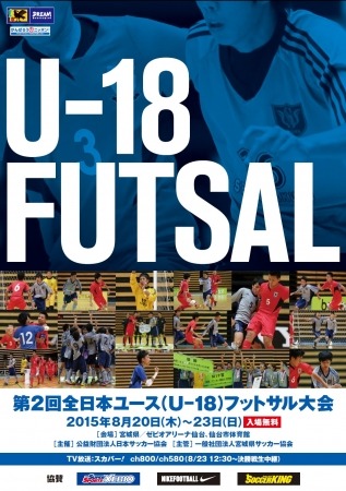 ゼビオ、「第2回全日本ユース（U-18）フットサル大会」に協賛