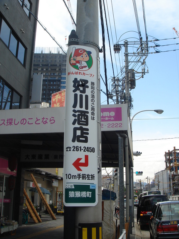 【プロ野球】「カープ坊や」を使用した電柱広告が広島の街に登場