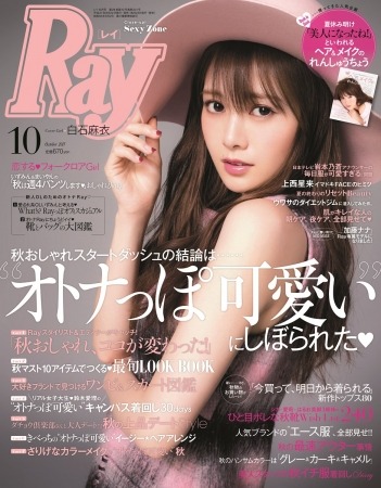 乃木坂46の白石麻衣が「Ray2015年10月号」の表紙に登場