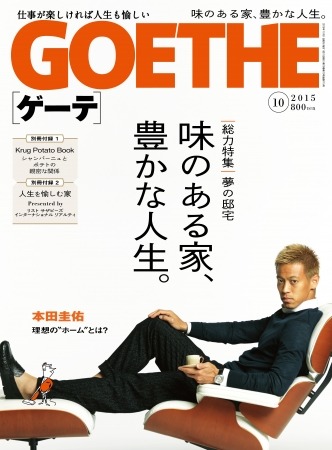 本田圭佑、単独インタビュー「みんながヒーローを目指すなら敢えて悪になる」月刊「ゲーテ」10月号