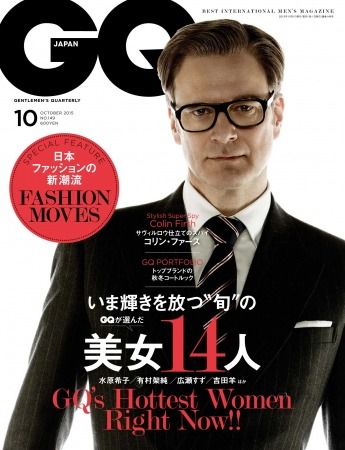 広瀬すず、有村架純、吉田羊、2015年話題の美女14人登場「GQ JAPAN」10月号