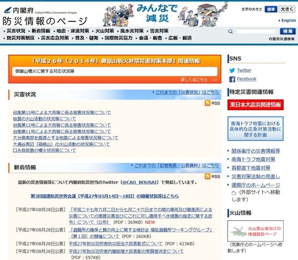 内閣府「防災情報のページ」