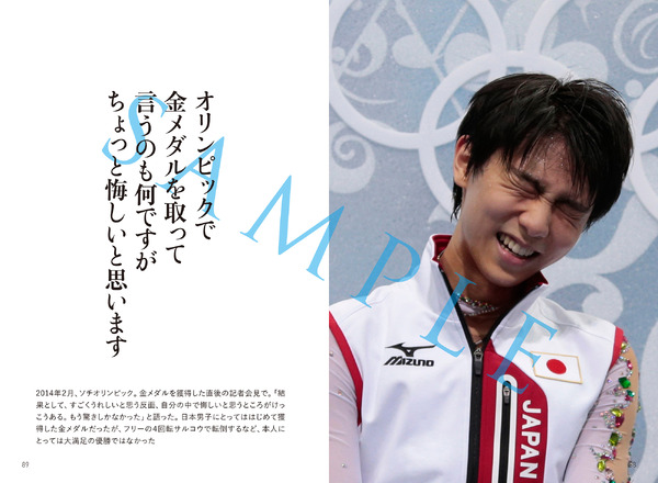 ぴあがフォト＆メッセージ集「羽生結弦語録」を発売