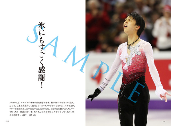 ぴあがフォト＆メッセージ集「羽生結弦語録」を発売