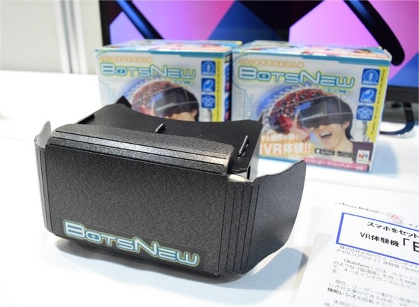 スマートフォンと組み合わせてVR体験ができる「BotsNew」（メガハウス）