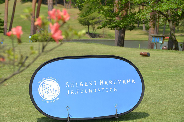 クラウドファンディングで「ジュニアゴルフ大会」サポート募集…丸山茂樹ジュニアファンデーション