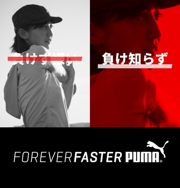 プーマ、自分の目標を宣言するキャンペーン「PUMA PACT」開始