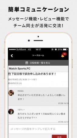 フットサルの対戦相手が3分で見つかるアプリ「マッチスポーツ」