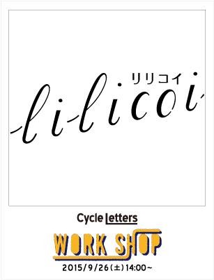 大阪・日常の楽しむサイクリストへ…サイクルレターズが9月26日に大阪市西区のnicinaビル開催