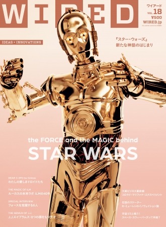 『WIRED』VOL.18でスター・ウォーズ特集