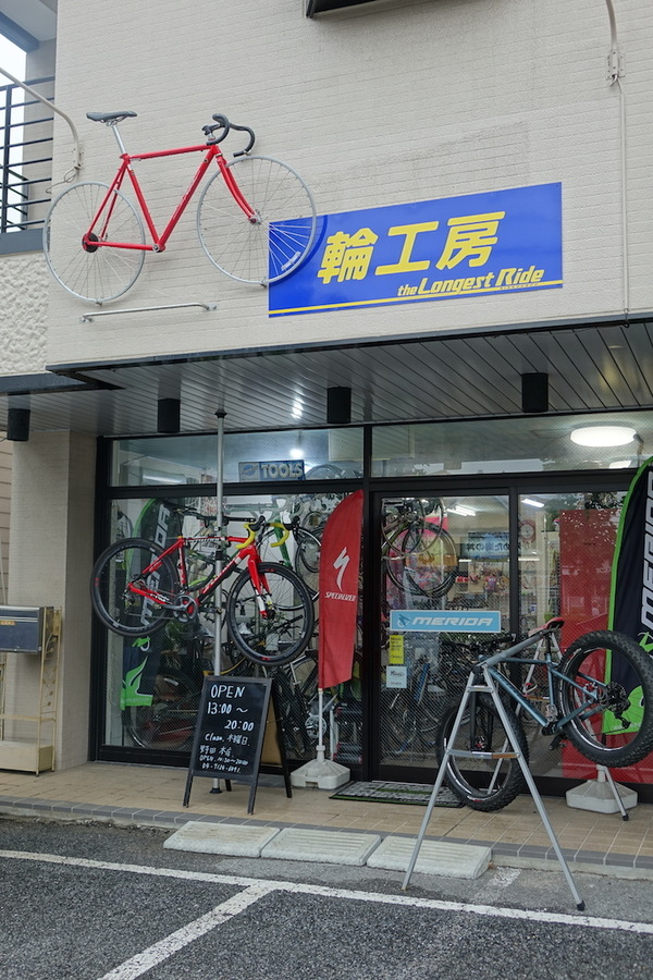 埼玉県春日部市のユリノキ通り沿いにある「輪工房」春日部店。春日部駅から徒歩25分ほど