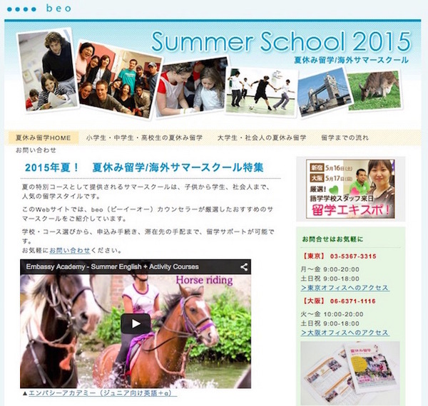 BEO夏休み留学公式サイト