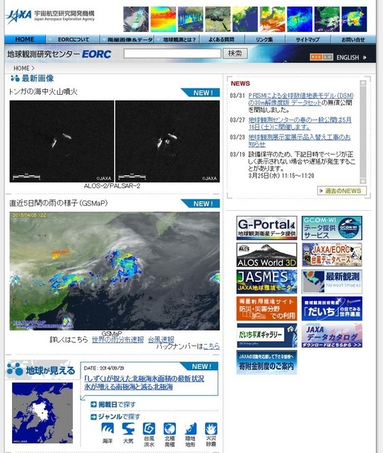 地球観測センター　ホームページ