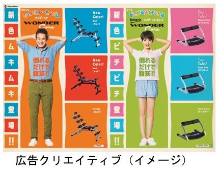 ワンダーコア、人気カラーを定番化して販売