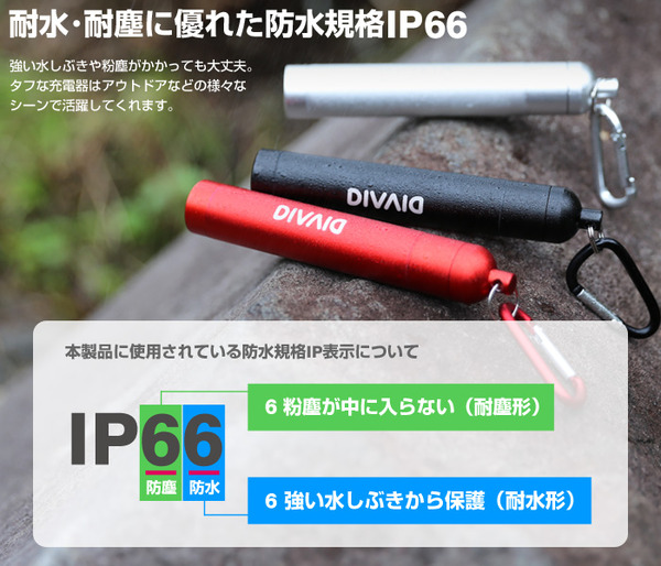 LEDライト内蔵スマートフォン充電器「DIVAID 防水バッテリー」