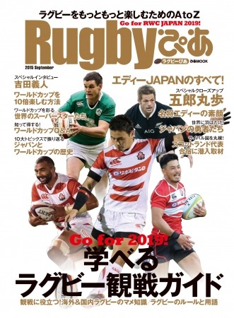 ラグビー観戦ガイド本『Rugbyぴあ』