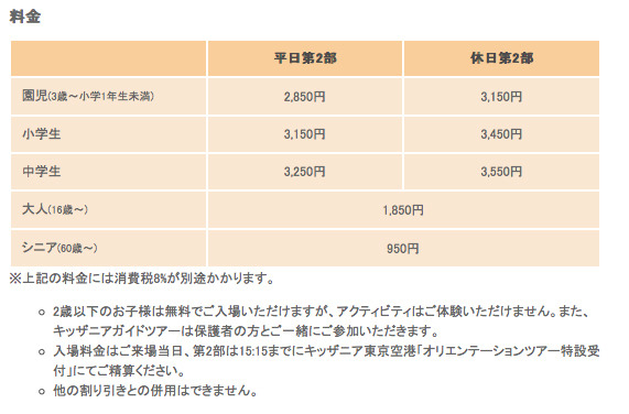 料金表