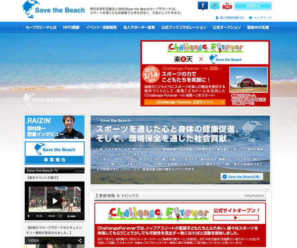特定非営利活動法人Save the Beach（webページ）