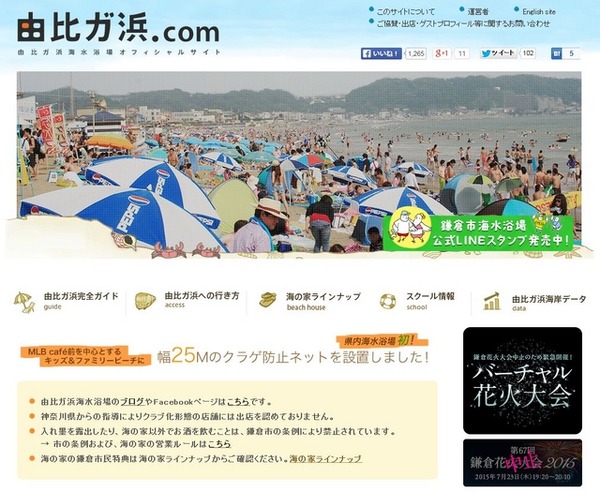 由比ガ浜.com