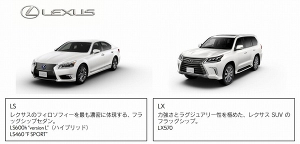 サービス車両LEXUS LS/LX