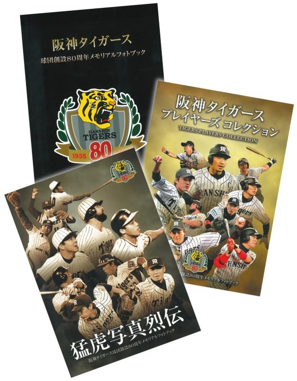 阪神タイガース球団創設80周年メモリアルフォトブック…デイリースポーツの写真を組み合わせ